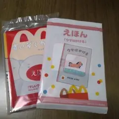 マクドナルドの絵本