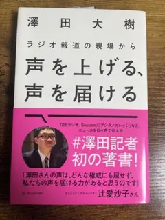 声を上げる、声を届ける