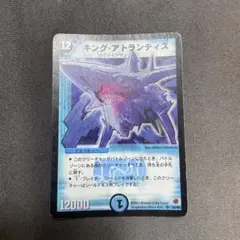 キングアトランティス　初期　1枚　デュエルマスターズ　デュエマ