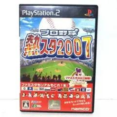 プロ野球 熱スタ2007