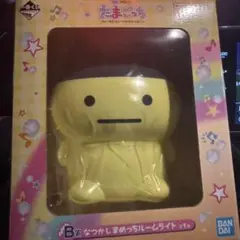 たまごっち　一番くじ　B賞　F賞　なつかしまめっちルームライト　ラバーチャーム