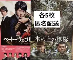 山田裕貴　フライヤー　2種類　匿名配送　チラシ