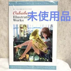 2025年最新】イラストレーションワークス 響けユーフォニアムの