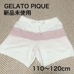 【新品未使用】GELATO PIQUE 半ズボン 110~120cm