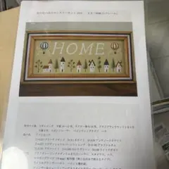 出口むつみ 新品 2024年9月マンスリーキット 「Homeのフレーム」
