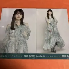 乃木坂46　筒井あやめ　ネーブルオレンジ　コンプ
