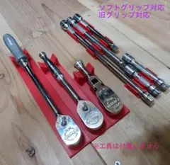 [自作]スナップオン ラチェット エクステンションバー ホルダー 収納