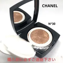 購入前に必ずご連絡下さい シャネル ル ブラン クッション N°30 ベージュ