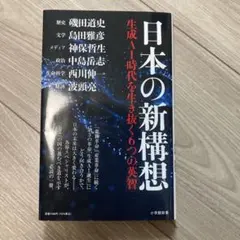 日本の新構想
