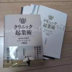 ⚠裁断済 クリニック起業術 - メルカリ