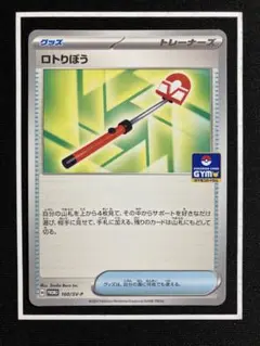 ロトりぼう 160/SV-P PROMO ポケモンカード