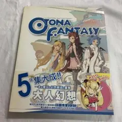 A)本 アニメ VOFAN OTONA FANTASY 大人幻想