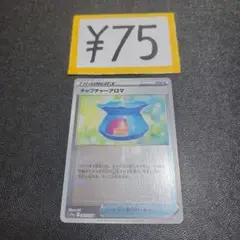 ポケカ デッキパーツ 75円 よりどり キャプチャーアロマ ミラー