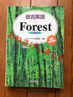 総合英語Forest