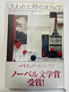 失われた時のカフェで