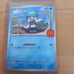 クワッス ポケモンカード マクドナルド限定