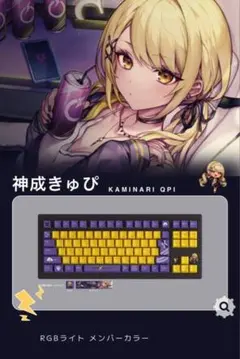VSPO! GEAR ゲーミングキーボード 神成きゅぴ