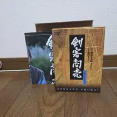 剣客商売 第3シリーズDVD-BOX 2巻セット〈2枚組〉ポスター付き
