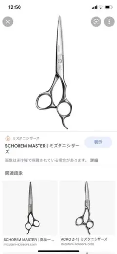 値下可能水谷シザー　ミズタニ　トラックス　ロイヤルマスター　美容師　美品ゴールド 値下可能水谷シザー ミズタニ トラックス ロイヤルマスター 美容