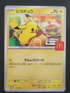 ピカチュウ マック プロモ