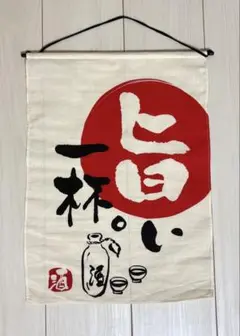 のれん 暖簾 居酒屋 お酒 未使用品