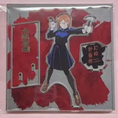 呪術廻戦 アクスタ