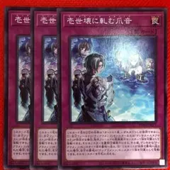 壱世壊に軋む爪音 3枚
