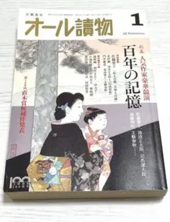 【匿名配送】8月30日までお値下げ中！オール讀物2023年1月号