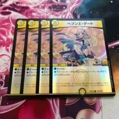 ヘブンズ・ゲート ヘブンズゲート ホイル 4枚セット リゼ・ヘルエスタ