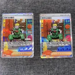 マチスの取引SAR 2枚セット