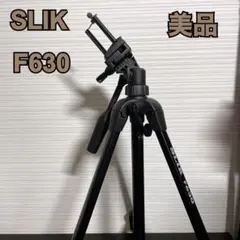 SLIK F630 三脚 スリック