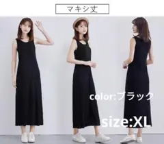 タンクトップワンピース♥マキシ丈ブラックXL♥