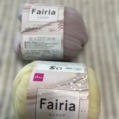 DAISO Fairia 毛糸 2色セット