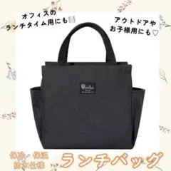 ランチバッグ お弁当 防水　保冷　保温　大容量 ミニトート【黒】