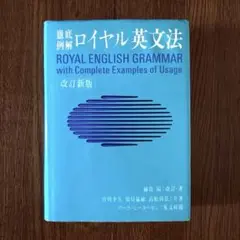 教師のためのロイヤル英文法 Amazon | 教師のためのロイヤル英文法 綿貫陽 淀縄光洋 MARK F