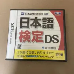 日本語検定DS ソフト　任天堂