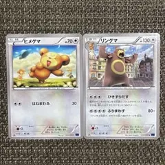 【2551】 ポケモンカード 無 ヒメグマ リングマ XY8 1ED 2枚