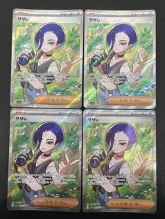 kncard77-0343サザレ　087/066 SR 4枚セット