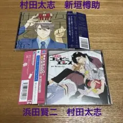 ドラマCD「女王と仕立て屋」「ミスターコンビニエンス」