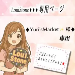 ♦︎yuri'sMarket✨ 様♦︎専用