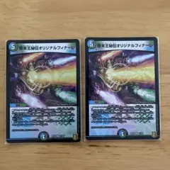 終末王秘伝オリジナルフィナーレ 2枚セット