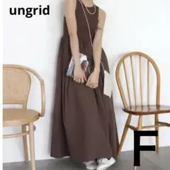 ungrid アングリッド ドッキングボリュームワンピース　ブラウン　茶