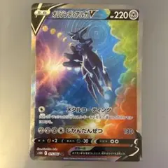 オリジンディアルガV SA