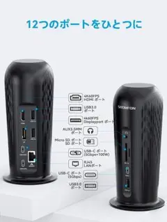 未開封　Soomfon 12-in-1 USB-C ドッキングステーション