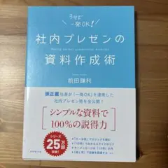 社内プレゼンの資料作成術