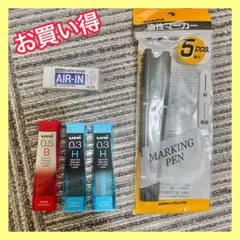 お買い得!【文房具セット】マッキー シャープペン芯 消しゴム 文房具