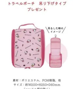 新品　資生堂ノベルティ　ハローキティトラベルポーチ