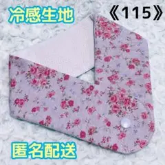 《115》アイスノンカバー首もとひんやり氷結ベルト用　（デニムフラワー）