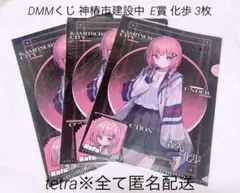 DMM くじ 「神椿市建設中。」～神椿市の休日～ E賞 森先化歩 3枚