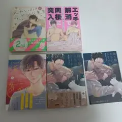 BL漫画 まとめ売り ⑯